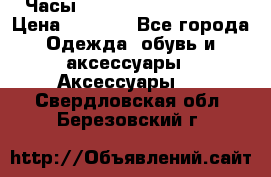 Часы Winner Luxury - Gold › Цена ­ 3 135 - Все города Одежда, обувь и аксессуары » Аксессуары   . Свердловская обл.,Березовский г.